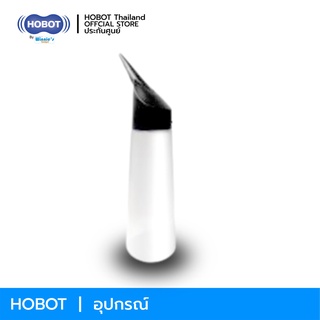 HOBOT ขวดเทและผสมน้ำยา HOBOT เติมน้ำให้หุ่นยนต์ HOBOT LEGEE