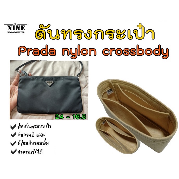 [พร้อมส่ง ดันทรงกระเป๋า] Prada nylon crossbody จัดระเบียบ และดันทรงกระเป๋า