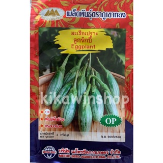 เมล็ดพันธุ์ มะเขือเปราะ ลูกรักบี้ ตรา ภูเขาทอง (10 แถม 1 คละได้)