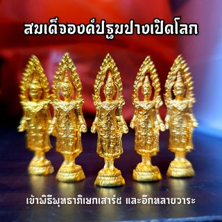 สมเด็จองค์ปฐม ปางเปิดโลก งานชุบทอง 3ซม.เข้าพิธีปลุกเสกเสาร์5 วัดท่าซุง อานุภาพพุทธคุณครอบจักรวาล (แบ่งบูชา)