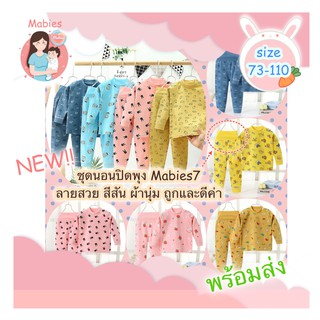 [Mabies] มาใหม่!! ชุดนอนปิดพุงMabies7 สีสวย สดใส วัยเด็ก ชุดนอนเด็ก มีทั้งชาย และ หญิง ถูกและดีคุ้มค่า