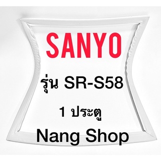 ขอบยางตู้เย็น SANYO รุ่น SR-S58 (1 ประตู)