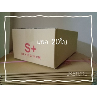 กล่องพัสดุไปรษณีย์ เบอร์S+(20ใบ)กล่องเคอรี่ KERRY (พร้อมส่ง) ขนาด 24X37x14cm พร้อมส่ง