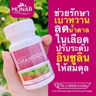 ✅โปร 1 แถม 1✅ รักษาเบาหวาน  เชียงดา มิกซ์แคปซูล ผลิตภัณฑ์ อาหารเสริม ตรา โมนา (Monar) ลดน้ำตาลในเลือด ปรับระดับอินซูลิน