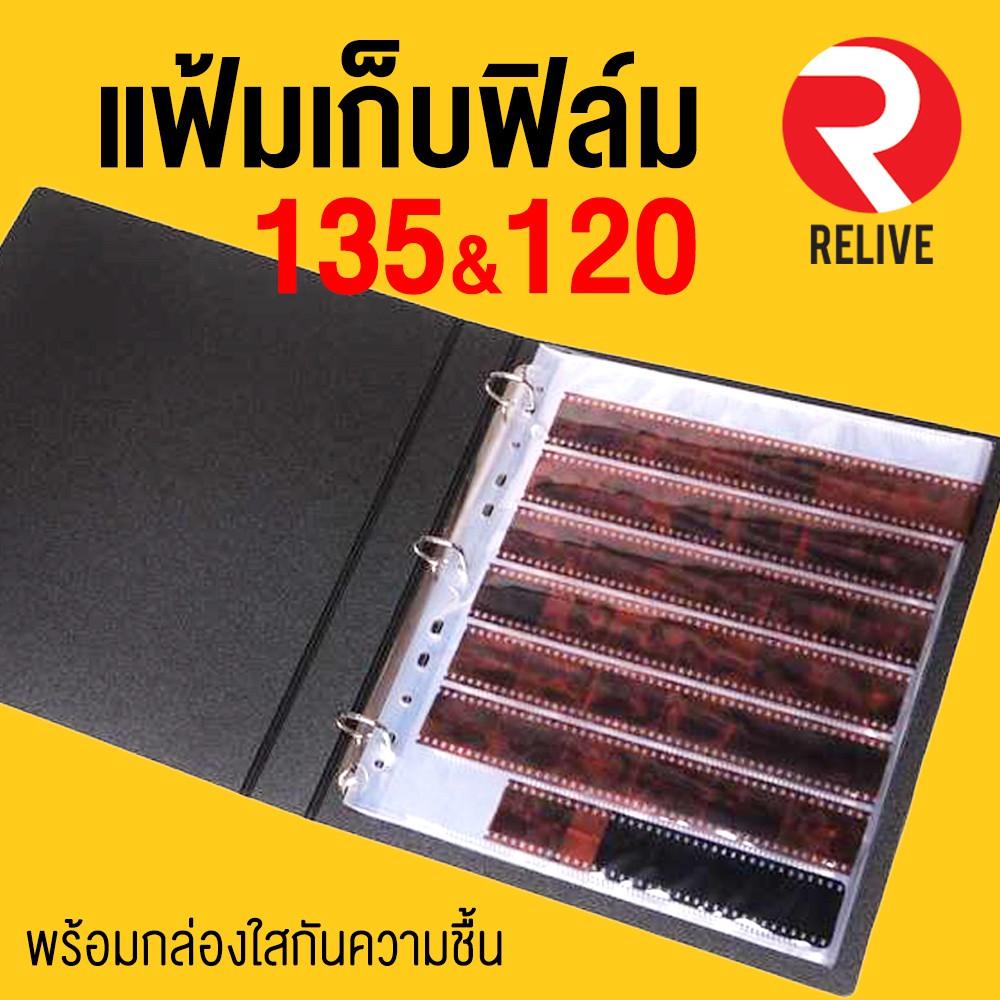 แฟ้มเก็บฟิล์ม 🎞 135 & 120 🎞 และใส้สำหรับใส่ฟิล์มเพื่ิอเพิ่ม เก็บรักษาฟิล์ม