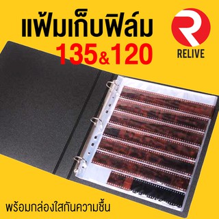 แฟ้มเก็บฟิล์ม 🎞 135 &amp; 120 🎞 และใส้สำหรับใส่ฟิล์มเพิ่ม เก็บรักษาฟิล์ม