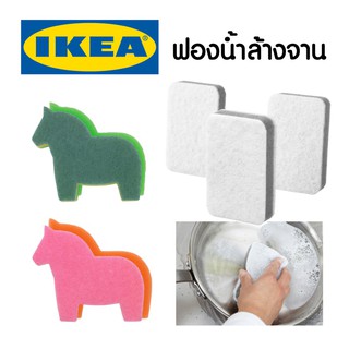 IKEA ฟองน้ำล้างจาน ม้า ฟองน้ำล้างจานน่ารัก ฟองน้ำ ฟองน้ำล้างแก้วกาแฟ สก๊อตไบร์ท​ อิเกีย ฟองน้ำรูปม้า