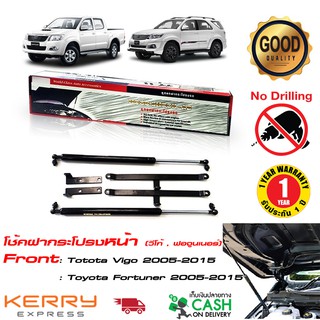 🔥โช้คค้ำฝากระโปรงหน้า วีโก้,ฟอจูนเนอร์ 2005-2015 ตรงรุ่น (Toyota Vigo,Fortuner 2005-2015) #ไม่ต้องเจาะ #Hood_damper🔥