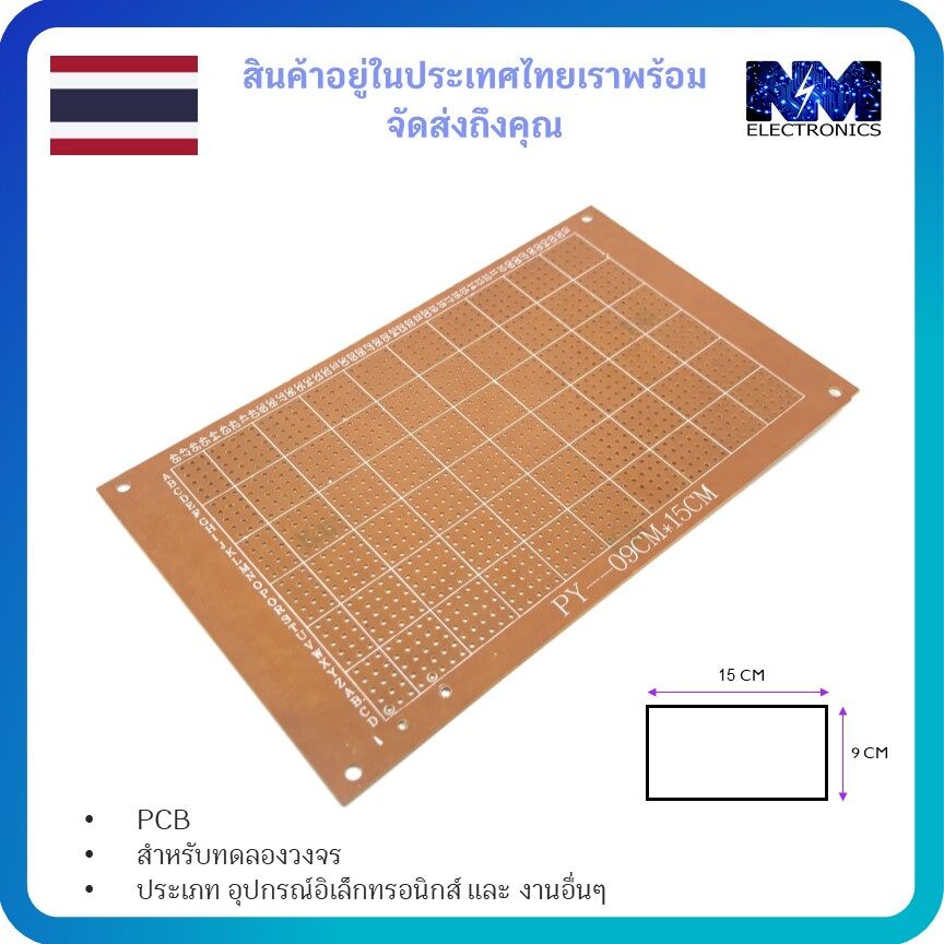Prototype PCB Board 9 cm x 15 cm แผ่นปริ๊นอเนกประสงค์ แผ่นปริ้นไข่ปลา อุปกรณ์ DIY อุปกรณ์อิเล็กทรอนิ