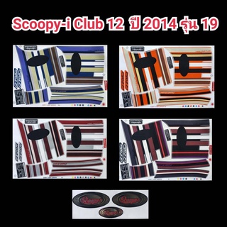 สติ๊กเกอร์ Scoopy - i CLUB 12 ปี 2014 รุ่น 19 เคลือบเงาแท้ สีสวย ติดทน สติ๊กเกอร์ติดรถ สกู๊ปปี้ ไอ,scoopy,scoopy-i