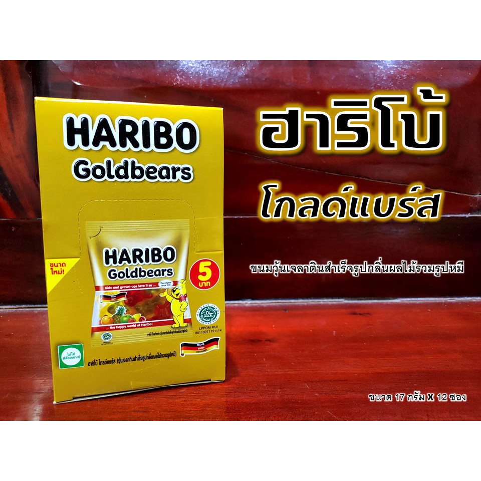 ฮาริโบ้ โกลด์แบร์ส HARIBO Goldbears ขนมเยลลี่วุ้นเจลาตินกลิ่นผลไม้รวม ...