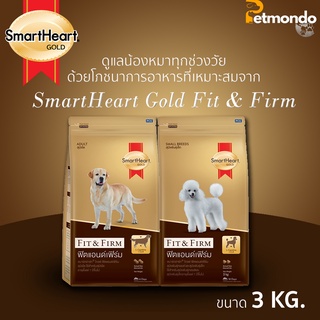 SmartHeart Gold สูตร Fit&amp;Firm  ทุกสูตร ขนาด 3kg