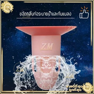 กันกลิ่นท่อระบายน้ำ ตะแกรงกันกลิ่น ฝาท่อกันแมลง ท่อกันแมลง กันกลิ่น กันกลิ่นท่อ ในท่อระบายน้ำ กันแมลง ตะขาบ แมงสาบ