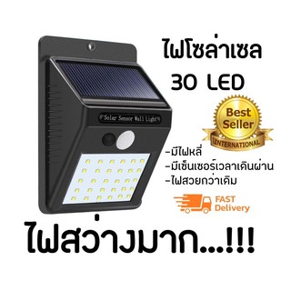 ไฟติดผนังโซล่าเซลล์พลังงานแสงอาทิตย์ 30 LED ไฟพลังงานแสงอาทิตย์ โซล่าเซล