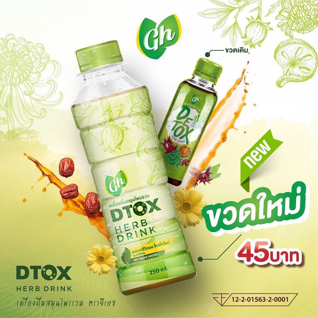 GH Detox เครื่องเดิมสมุนไพร 100% ช่วยกระตุ้นระบบขับถ่าย ลดท้องผูก ลดบวมน้ำ ขับของเสีย