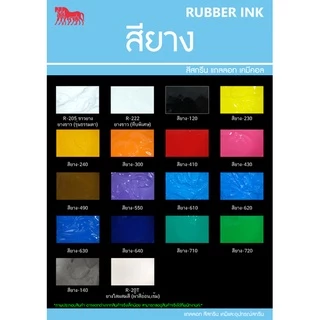 สีสกรีนเสื้อ สียาง สีสกรีนขนาด 1 กิโลกรัม เหมาะสำหรับผ้ายืด ใช้งานง่าย (Rubber Inks)