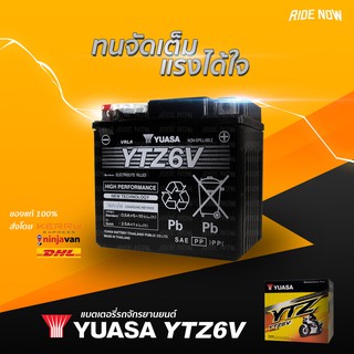 แบตเตอรี่แห้ง YUASA YTZ6V (12V 6AH)