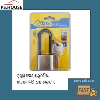 กุญแจ แม่กุญแจ กุญแจล็อค เอ็กตร้าซีล Xtra รุ่น BL3-40 40มิลลิเมตร คอยาว 40 mm longshackle padlock