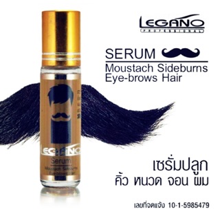 เซรั่มปลูก หนวด คิ้ว จอน ผม Legnao 10 ml.x12 ขวด