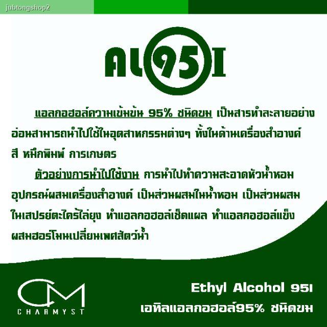 จัดส่งเฉพาะจุด จัดส่งในกรุงเทพฯEthanol Ethyl แอลกอฮอล์ 95% 5000ML