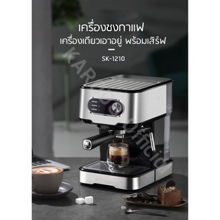 เครื่องชงกาแฟสด ฟรีเครื่องบดอุปกรณ์ครบ