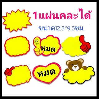 💥💥พร้อมส่ง💥💥ป้ายกระดาษเขียนราคา 1 แผ่น