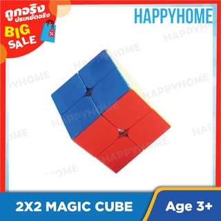 ลูกบาศก์เมจิกรูบิค 2x2 TOY-9017814 2x2 Magic Rubik Cube