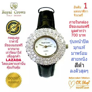 Royal Crown นาฬิกาหรูอิตาลี่ดีไซน์ สวยงามโดดเด่นเป็นเอกลักษณ์ ของแท้ 100% รับประกัน 1 ปีเต็ม สายหนัง รุ่น 3630 สายสีดำ