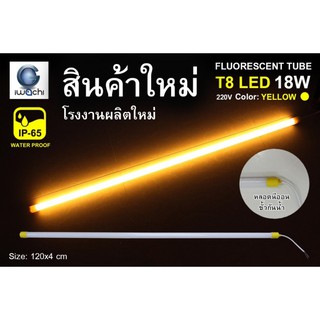 หลอดนีออนสี ขั้วกันน้ำ รุ่นใหม่ LED T8 18W สีเหลือง