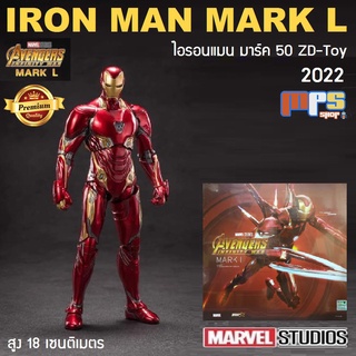 โมเดล ไอรอนแมน มาร์ค50 เวอร์ชั่น 2022 งานแซดดีทอย Model Iron Man Mark 50 ZD-Toy New!2022 Marvel ลิขสิทธิ์แท้