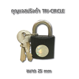 กุญแจสปริงดำ TRI-CIRCLE 25 mm. กุญแจ แม่กุญแจ ผลิตจากเหล็กคุณภาพดี