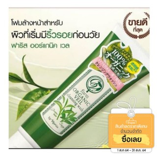 โฟมชาเขียว ออร์แกนิค Faris (Faris Organic Veil Cleansing Wash) ขนาด 120g.