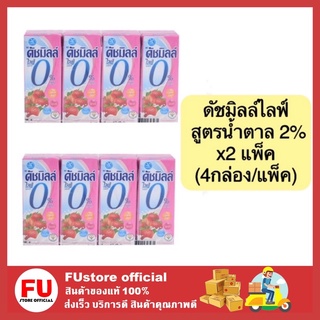 FUstore_2x[4กล่อง] นมเปรี้ยวดัชมิลล์ สูตรน้ำตาล 2% นม นมเปรี้ยว ดัชมิลล์ไลฟ์ milk yogurt ducthmill