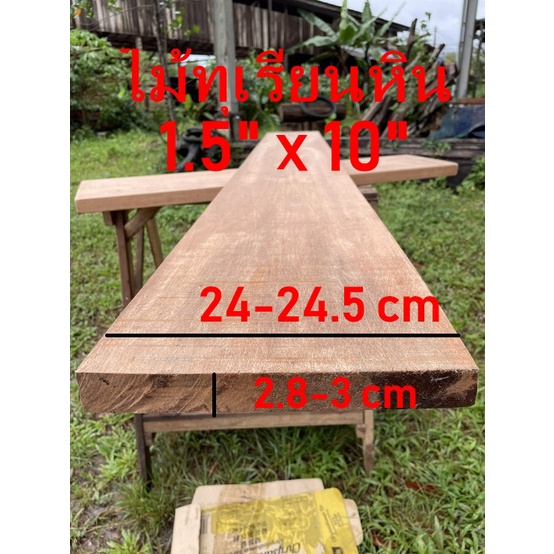 ไม้ทุเรียนหิน(Wood)ขนาด1.5"X10"ชื่อไม้Durian Wood มีสีชมพูแกมแดง ไม้เนื้อแข็งกลาง (ไสกบพร้อมนำไปใช้งาน)