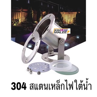 304โคมไฟใต้น้ำใสหลอดMR16ตัวโคมเป็นสแตนเลส LED Underwater light lamp holder,IP68,Wire:2M Stainless steel