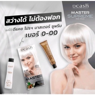 ครีมเปลี่ยนสรผมสีสว่างมาก Dcash Master(ดีแคชมาสเตอร์ซูพรีม)0-00ซุปเปอร์ไลท์