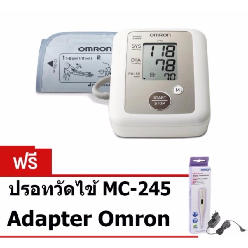 Omron เครื่องวัดความดัน รุ่น JPN2 Made in Japan (แถมฟรี AdapterOmron และปรอทวัดไข้ดิจิตอล omron)