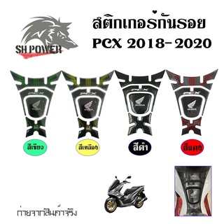 สติ๊กเกอร์กันรอยถังน้ำมัน PCX150 สติ๊กเกอร์กันรอยคอนโซลหน้า PCX150 ลายเคฟล่า (0025)