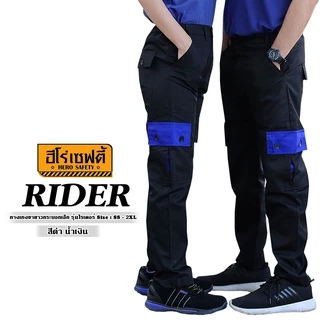 HERO SAFETY :กางเกงไรเดอร์ รุ่น Rider 6 กระเป๋า ขายาว แต่งสี ขนส่ง ไรเดอร์ ทำงานช่าง คาร์โก้ กระบอกเล็ก WORKWEARTHAILAND