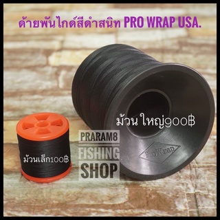 ด้ายพันไกด์Pro Wrap USA.