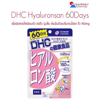 DHC Hyaluronsan 20 / 60 Days ดีเอชซี ไฮยาลูรอน เพื่อผิวขาว เนียนใส นุ่มเด้งเหมือนผิวเด็ก สูตรใหม่ ลดริ้วรอย