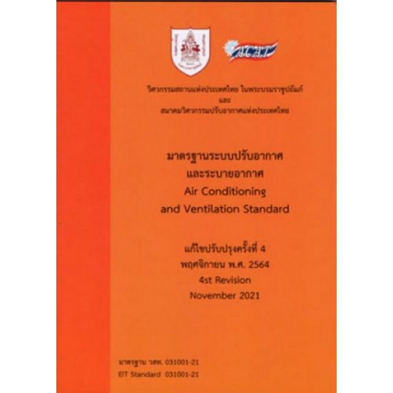 รายการ 103+ ภาพพื้นหลัง มาตรฐาน ระบบ ปรับอากาศ และ ระบาย อากาศ ใหม่ที่สุด