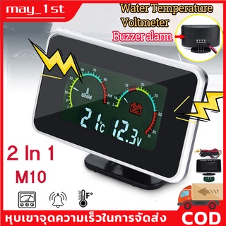 2 in 1 LED Car Gauge วัดความร้อน เกจวัดอุณหภูมิหม้อน้ำ ความดันไฟแบตเตอรี่ 12V 24V โวลต์มิเตอร์ เกจวัดความร้อนมีเสียงเตือ