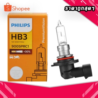 หลอดไฟหน้ารถ PHILIPS HB3 PR+30% 12V 60W (ราคาต่อหลอด)