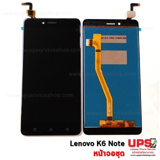 อะไหล่ หน้าจอชุด Lenovo K6 Note