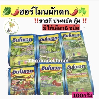 ปุ๋ยเกล็ดสูตรเฉพาะพืช🌿ขายดี คุ้มสุดๆ‼️มีให้เลือกหลายพืช บริมาณ 400 กรัม แจกโค้ดCXUZATZ9