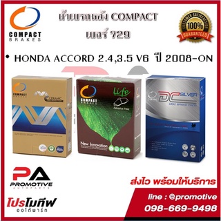 729 ผ้าเบรคหลัง ดิสก์เบรคหลัง คอมแพ็ค COMPACT เบอร์ 729 สำหรับรถฮอนด้า HONDA ACCORD 2.4,3.5 V6 ปี 2008-ON