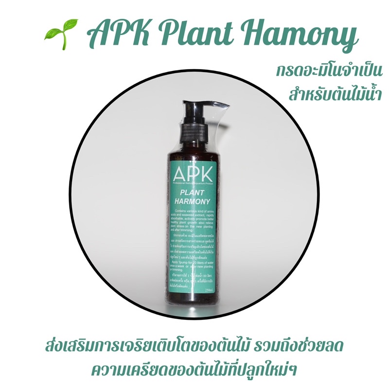APK Plant Harmony กรดอะมิโนจำเป็น ช่วยส่งเสริมการเจริญเติบโต รวมถึงช่วยลดความเครียดของต้นไม้ที่ปลูกใ
