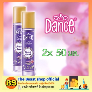 The Beast Shop_(2x50ml) สเปรย์น้ำหอม แดนซ์ เลดี้ แพชชั่น มอยส์ โคโลญ Dance Cologne Spray สีม่วง ขนาด 50 มล.