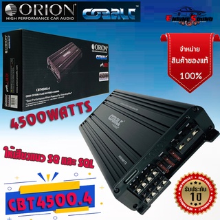 แรงส์ สุด เพาเวอร์แอมป์ 4CH.ORION รุ่นCBT4500.4 คลาสเอบี กำลังขับสูงสุด4500วัตต์ AMP ORION 4500WATTS ให้เสียงแนวSQและSQL